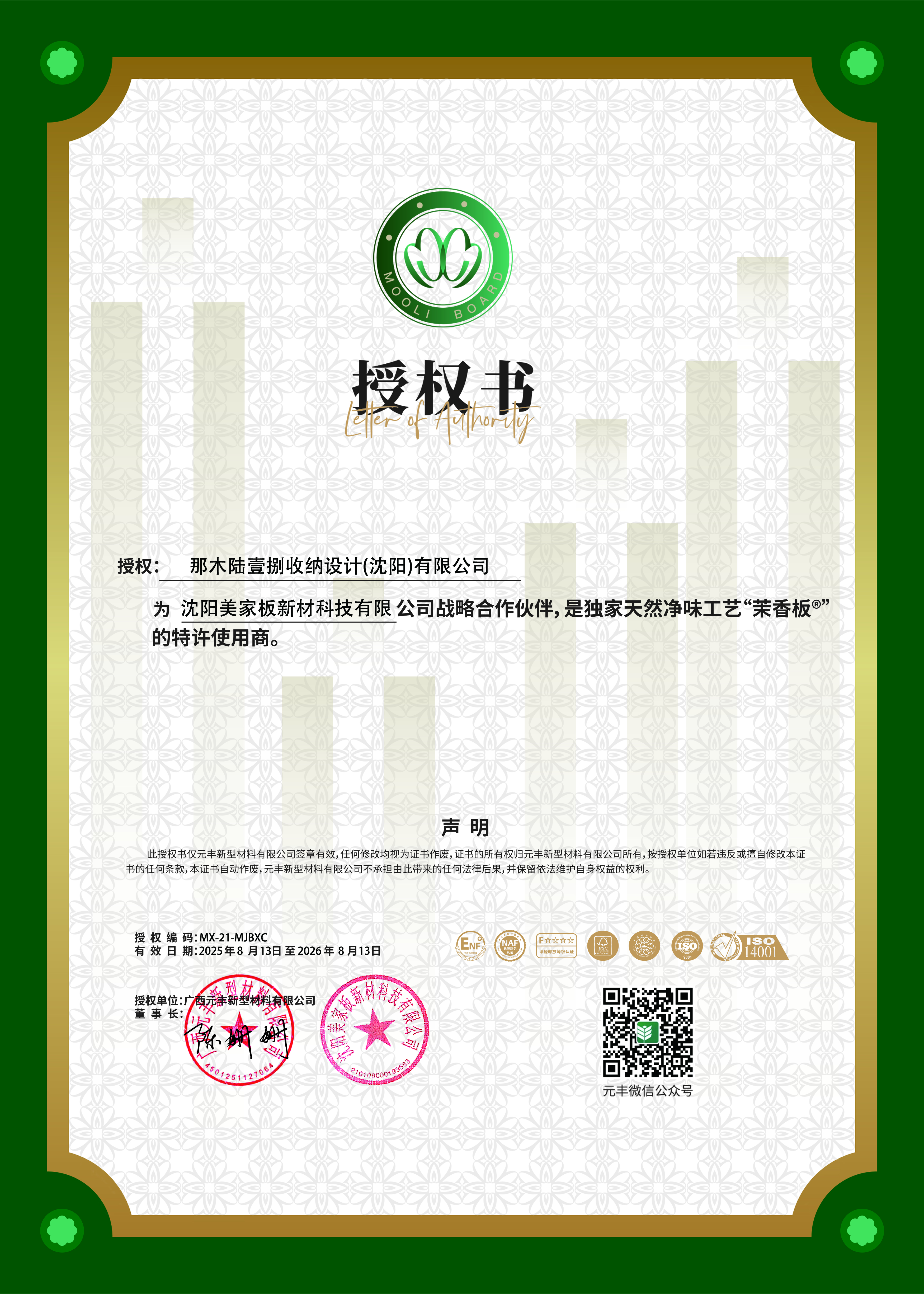 授权书