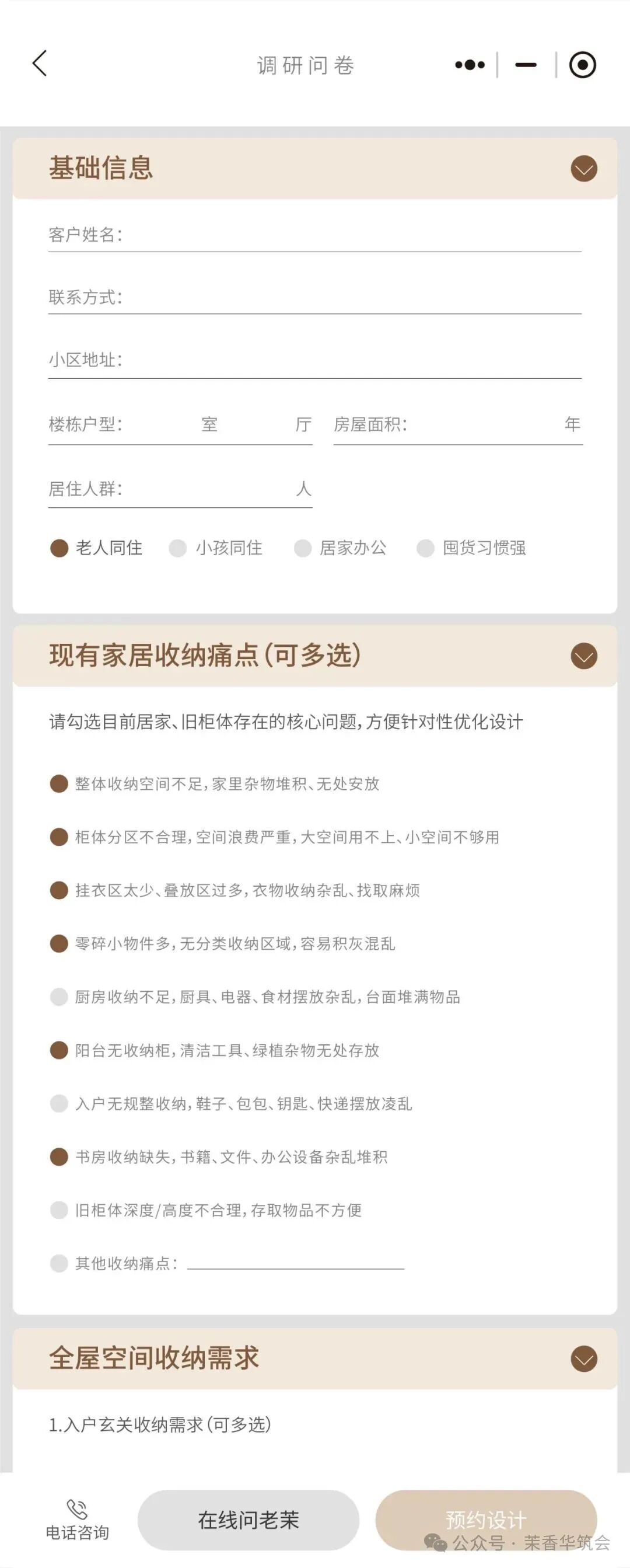 收纳问卷.jpg